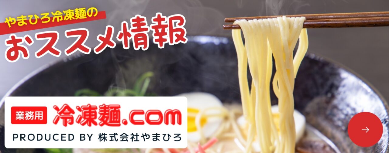 冷凍麺.com